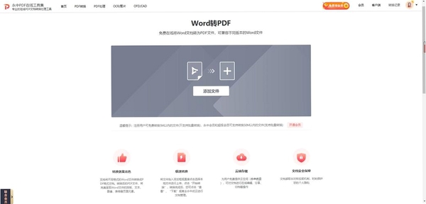 永中PDF工具集运行截图