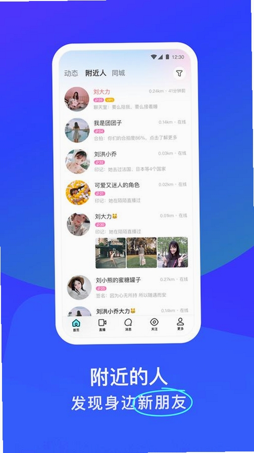 附近陌陌约会运行截图