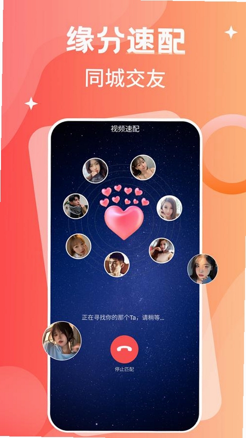 附近陌陌约会运行截图