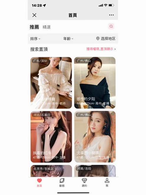 附近陌陌约会运行截图