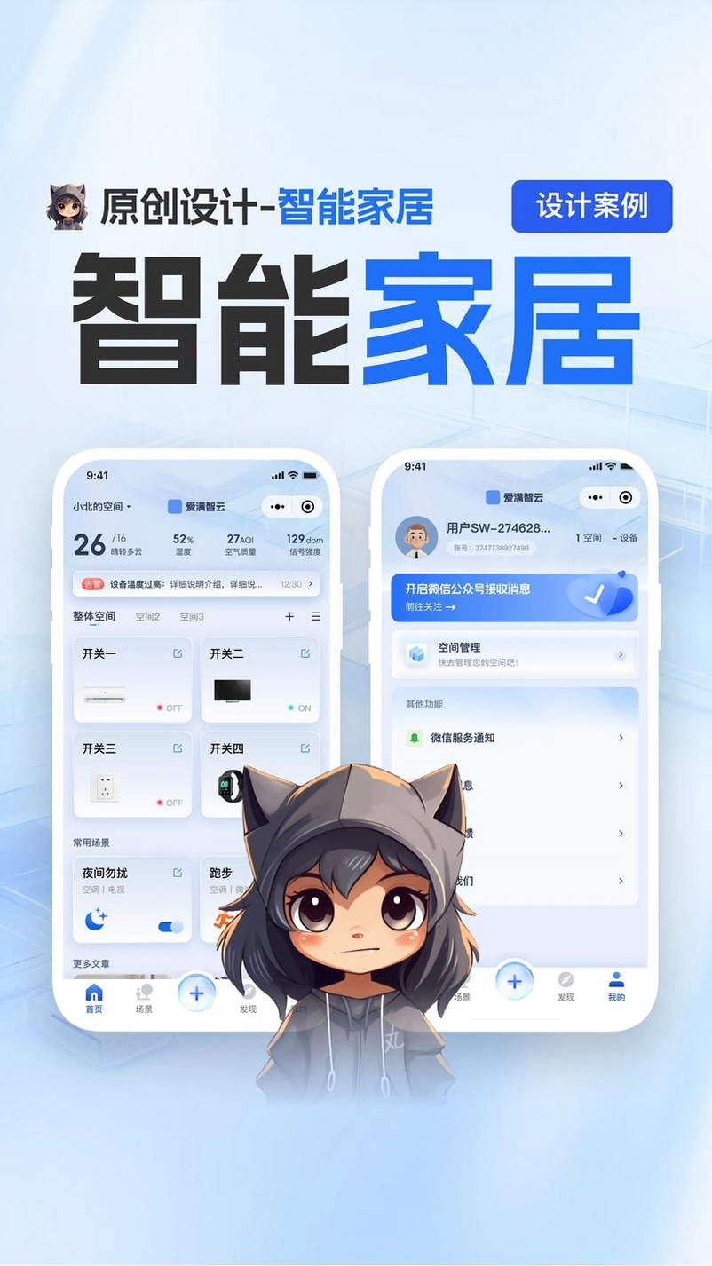 旗云智家运行截图