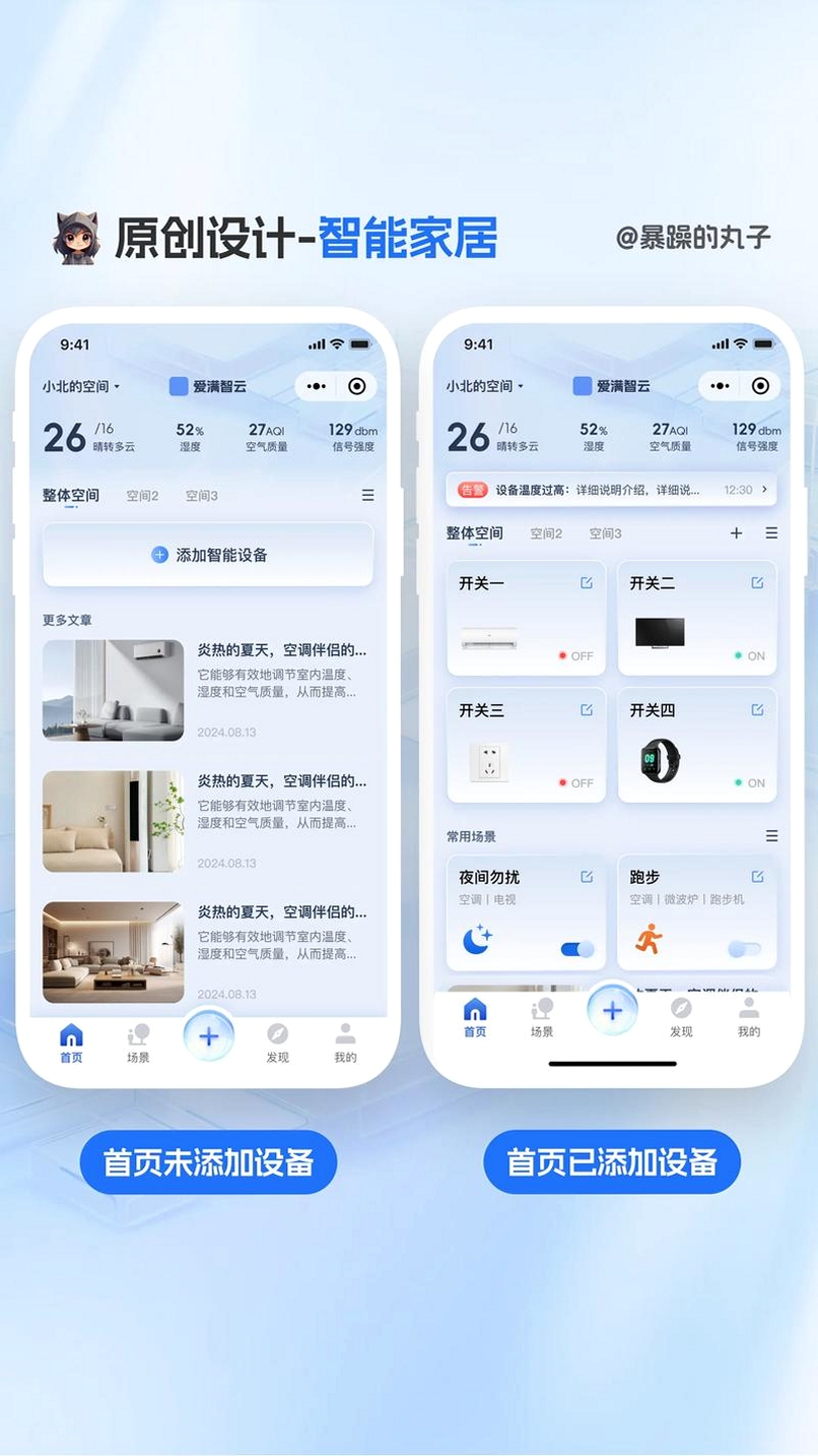 旗云智家运行截图