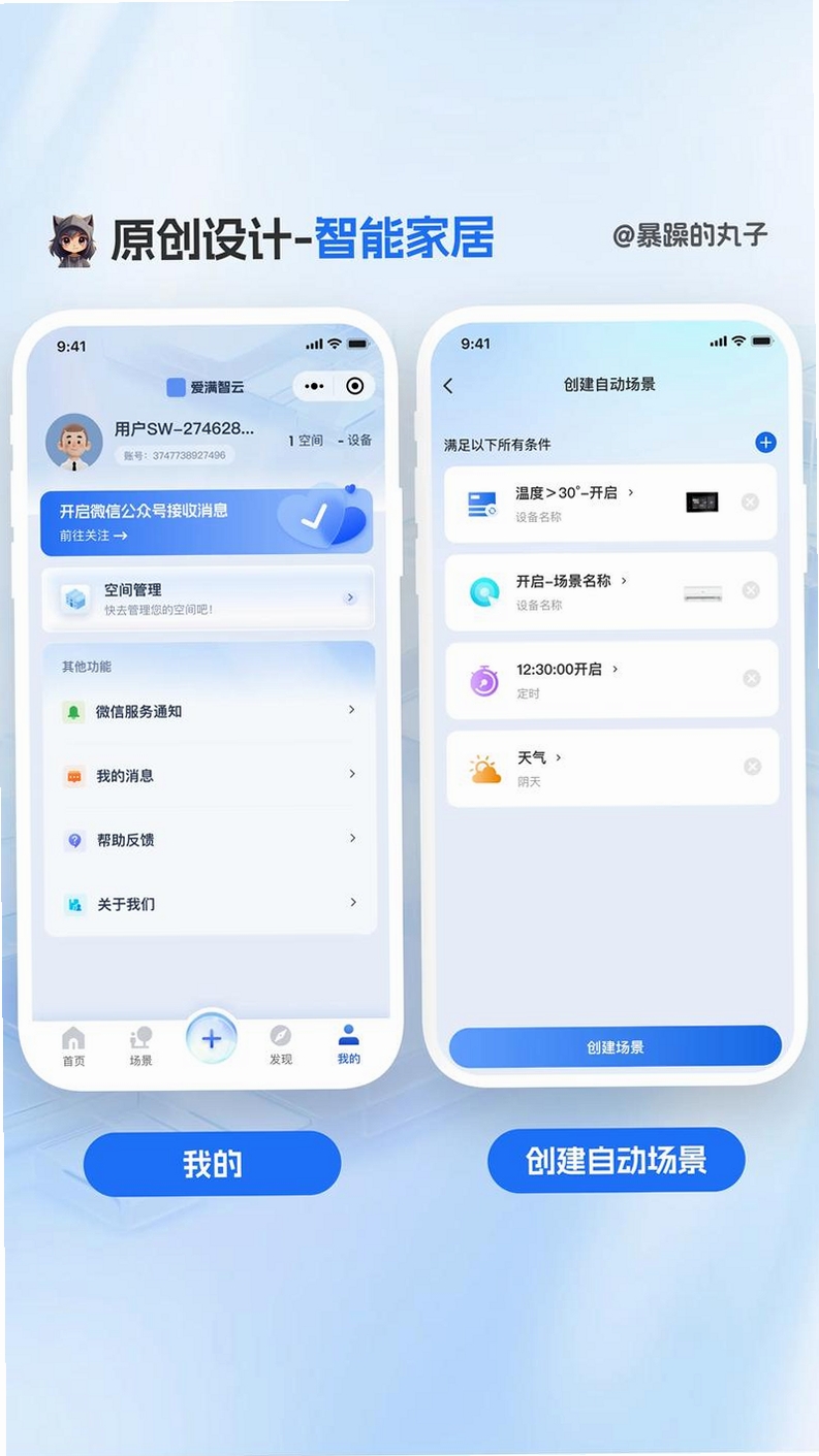 旗云智家运行截图