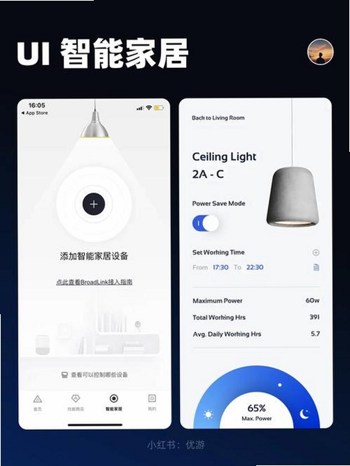 至尚物联运行截图