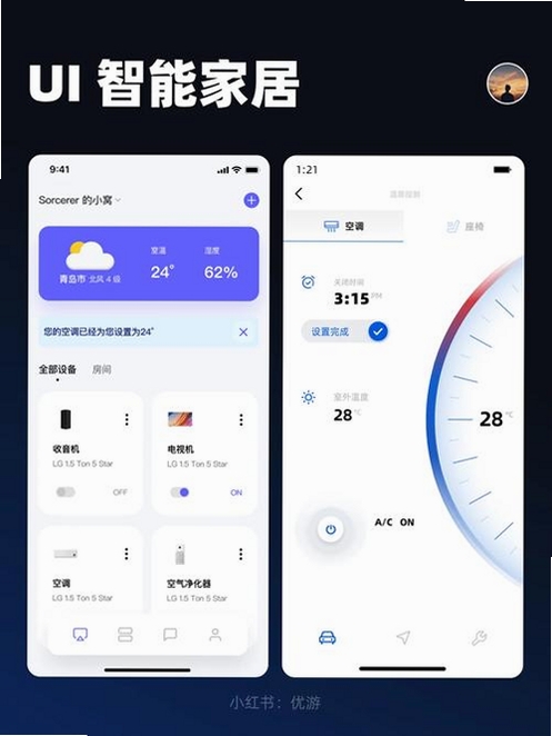 至尚物联运行截图