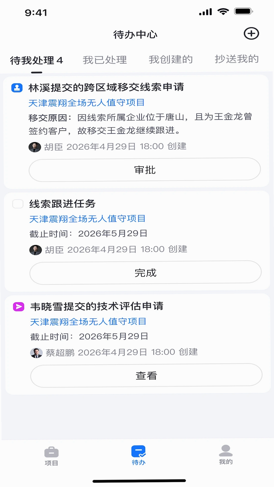 鹰脉运行截图