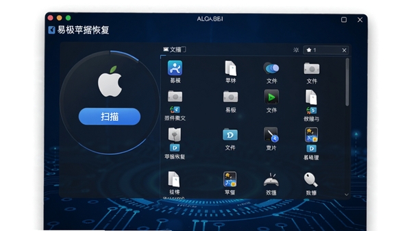 易极苹果数据恢复主界面展示图,软件窗口清晰显示扫描按钮和文件分类列表,背景为深蓝色科技感桌面,图标排列整齐,整体风格专业简洁