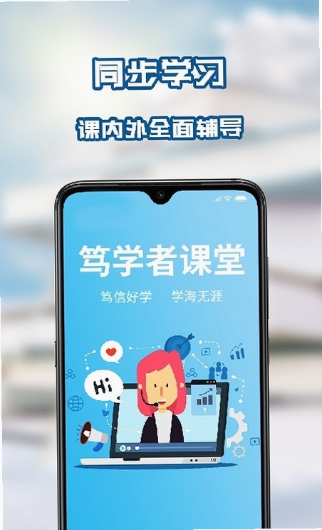笃学者课堂闪退