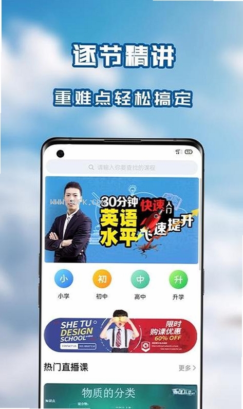 笃学者课堂运行截图