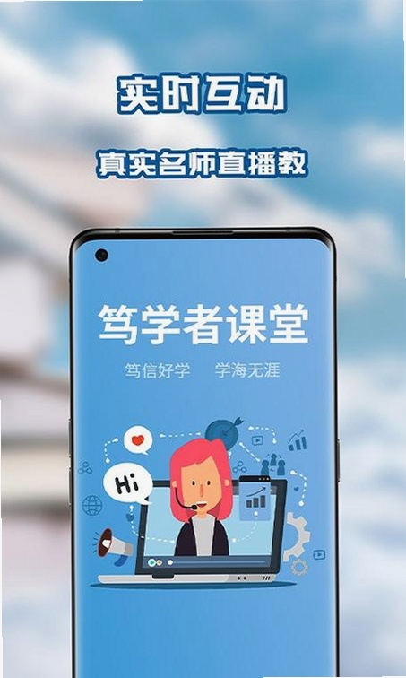 笃学者课堂运行截图