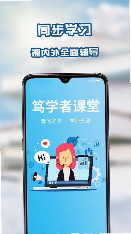 笃学者课堂运行截图