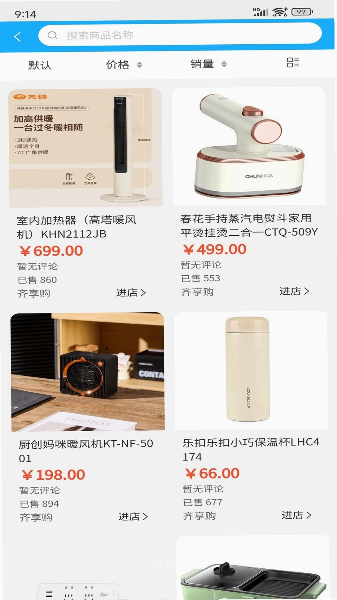 耐宏荟运行截图