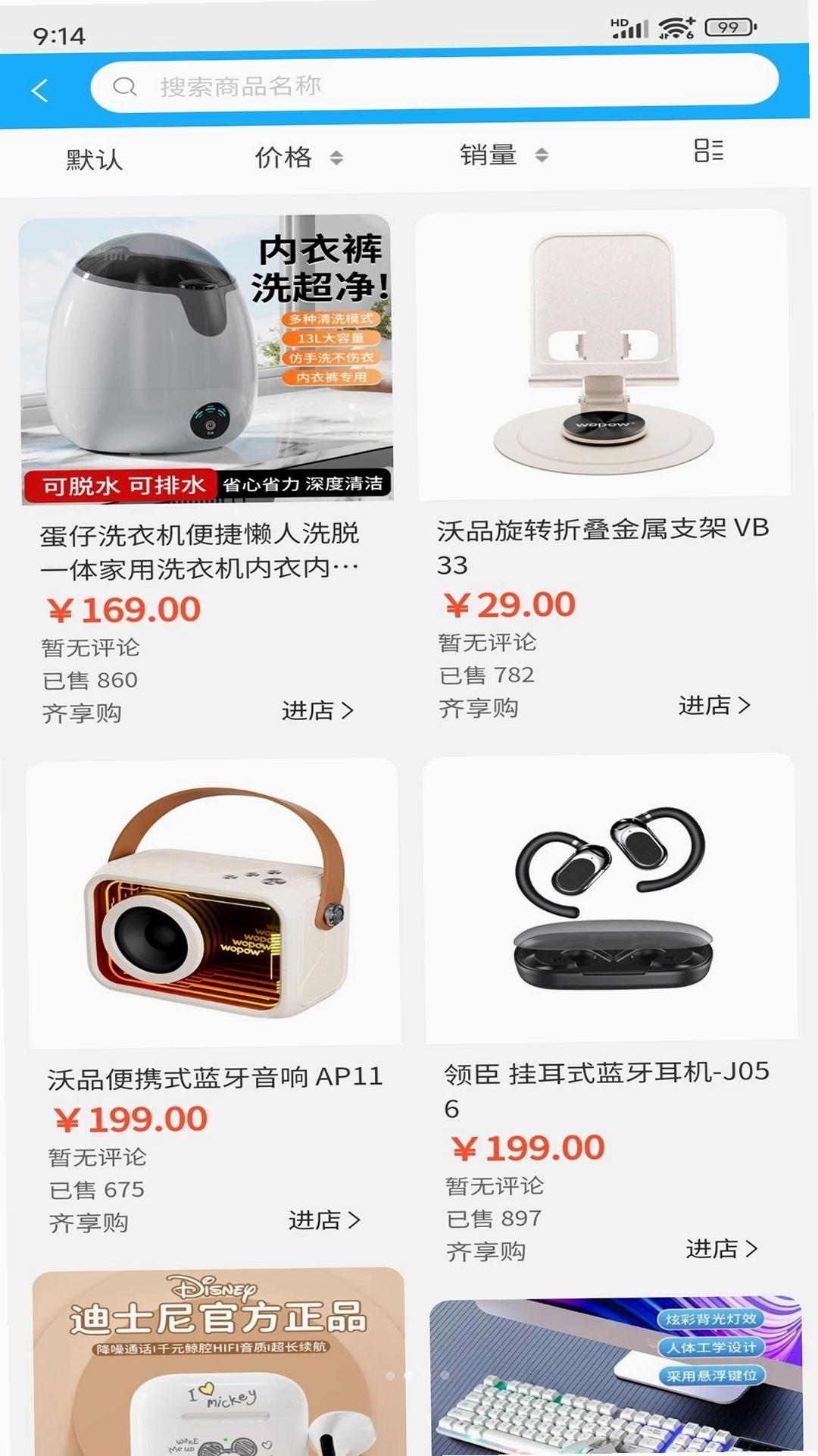耐宏荟运行截图
