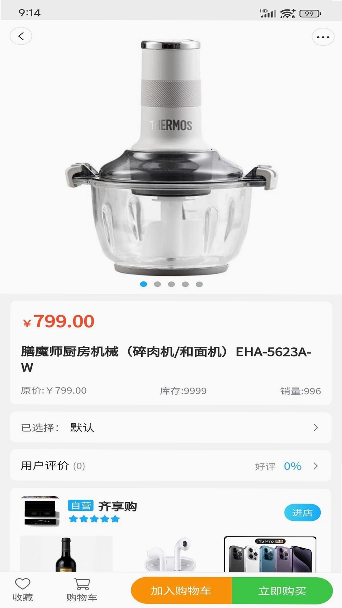 耐宏荟运行截图