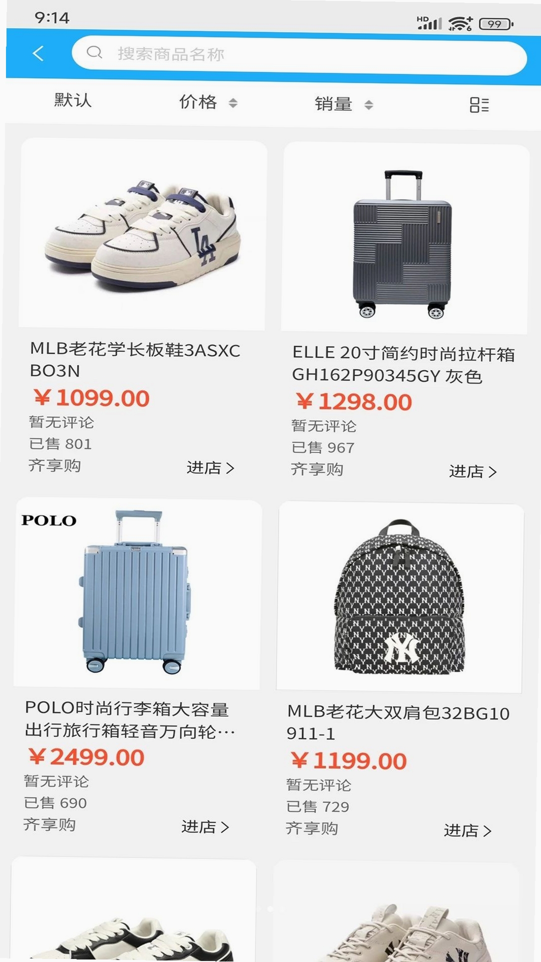 耐宏荟运行截图