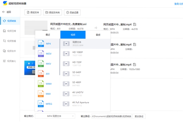 超能视频转换器运行截图