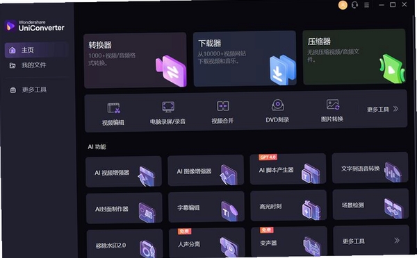 超能视频转换器运行截图