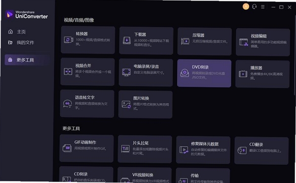 超能视频转换器运行截图