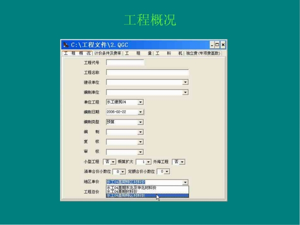 亿吉尔疏浚19概预算软件 安装教程
