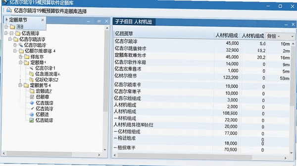 亿吉尔疏浚19概预算软件定额库选择界面截图,左侧为定额章节树,右侧显示子目详情及人材机组成,整体界面以蓝白配色为主,强调数据清晰度