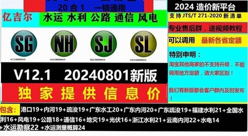 亿吉尔内河19概预算软件运行截图