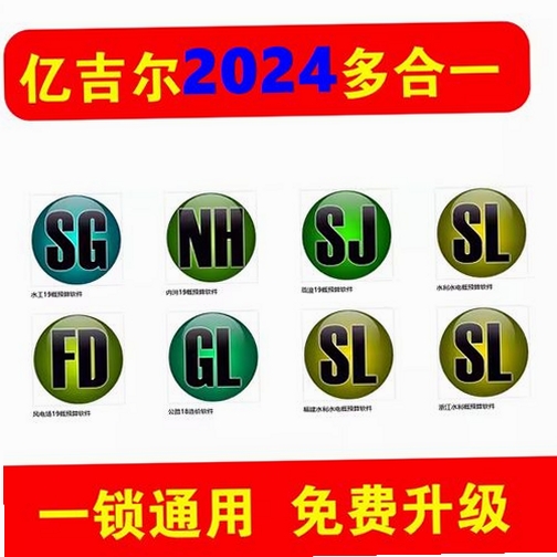 亿吉尔内河19概预算软件运行截图