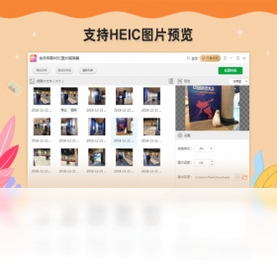 金舟苹果HEIC图片转换器 安装教程