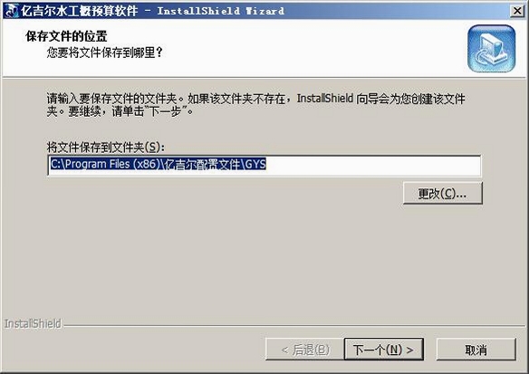 亿吉尔水工19概预算软件安装教程