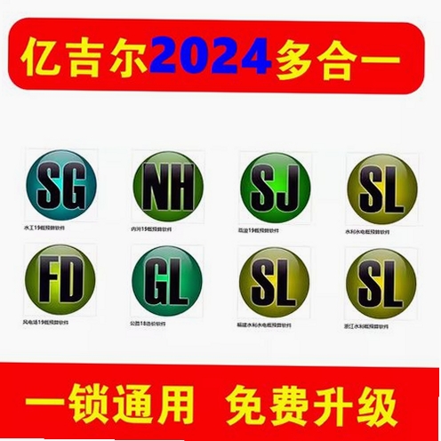 亿吉尔水工19概预算软件运行截图
