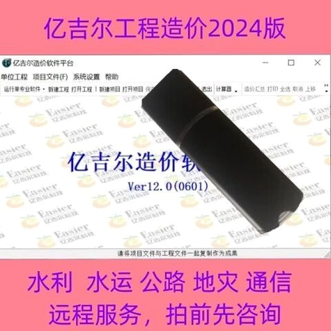 亿吉尔水工19概预算软件运行截图