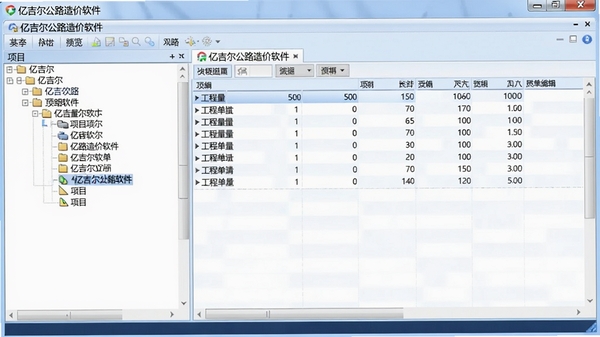 亿吉尔公路造价软件主界面预览图,展示软件启动后的主窗口,左侧为项目树状结构,右侧为工程量清单编辑区域,背景为淡蓝色调,界面布局清晰,符合专业造价软件风格,整体画面干净明亮
