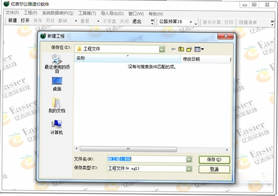 亿吉尔公路造价软件操作教程