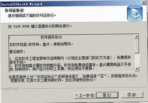亿吉尔水工19概预算软件 安装教程