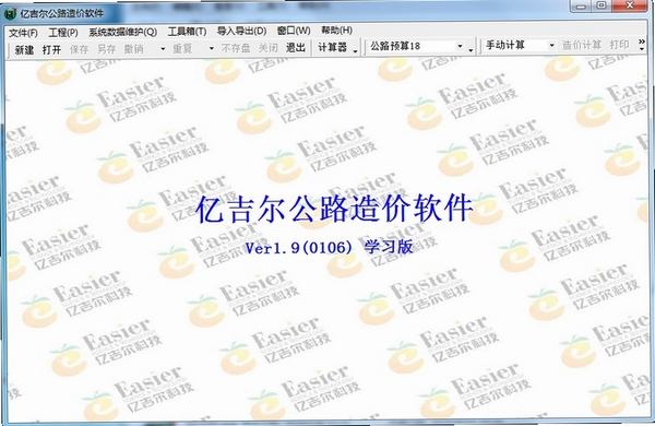亿吉尔公路造价软件安装教程