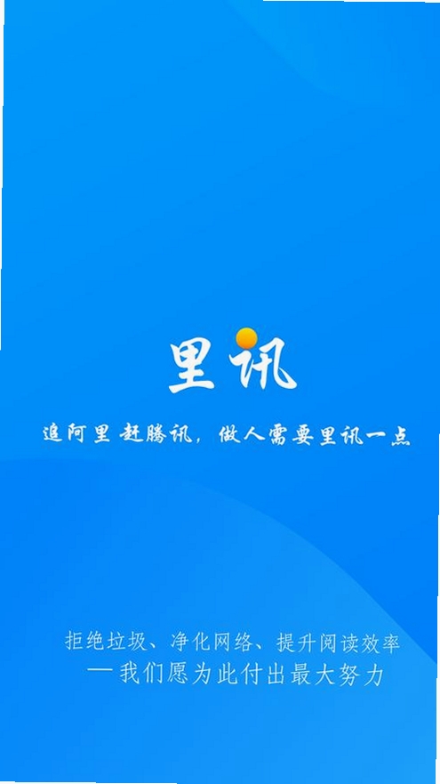 里讯浏览器运行截图