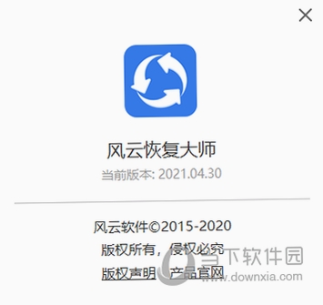 风云恢复大师 使用教程