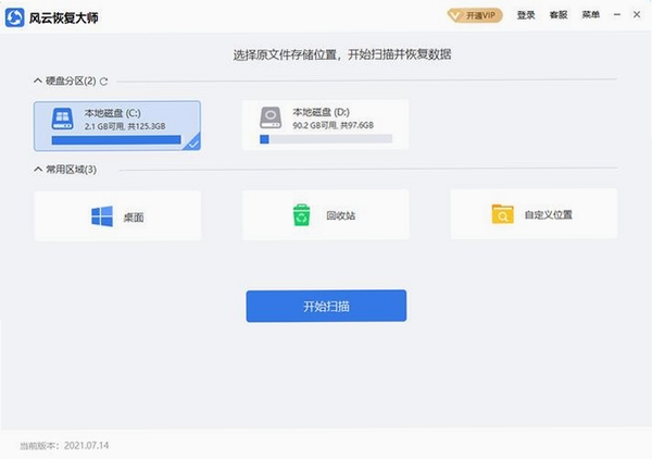 风云恢复大师运行截图
