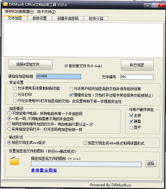 DRMsoft Office文档加密工具安装步骤截图