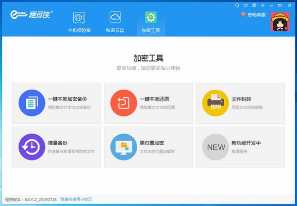 DRMsoftOffice文档加密工具运行截图