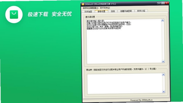 DRMsoftOffice文档加密工具运行截图