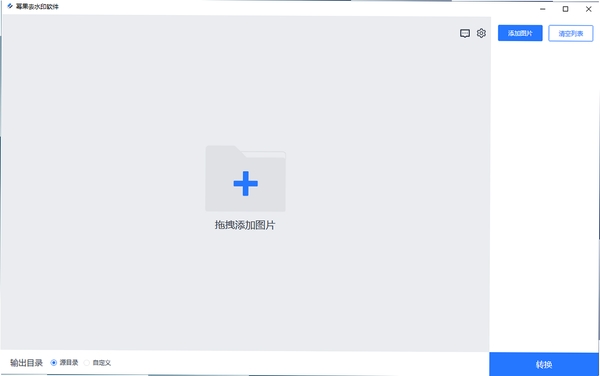 幂果去水印运行截图