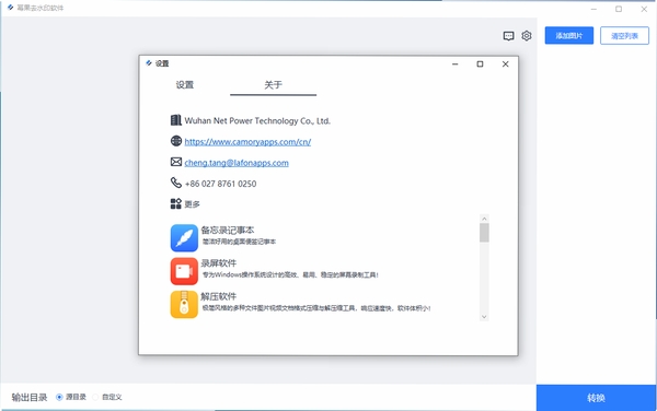幂果去水印运行截图