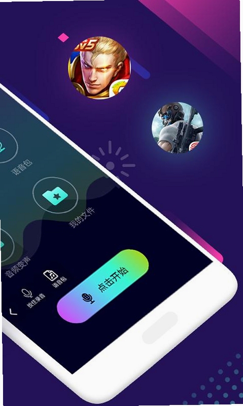 幂果变声器运行截图