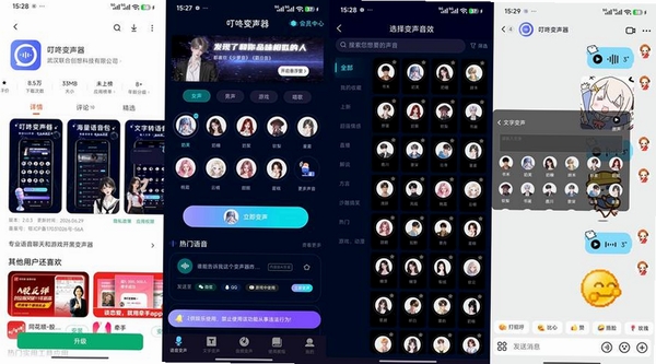幂果变声器运行截图