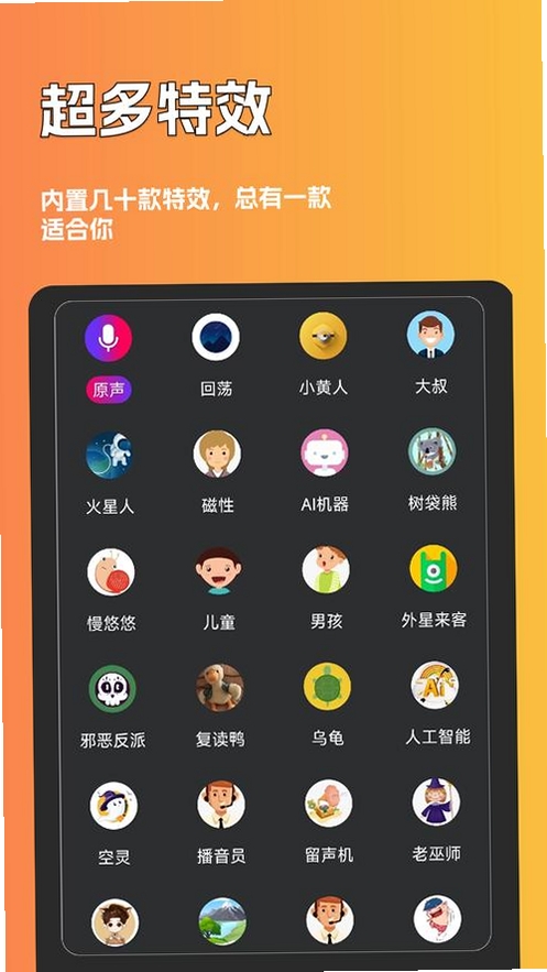 幂果变声器运行截图