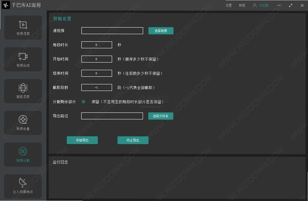 千巴库AI剪辑工具 安装教程界面
