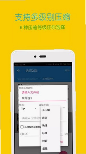 全能王文件压缩运行截图