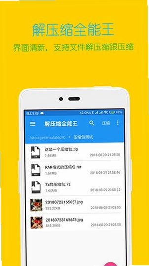 全能王文件压缩运行截图