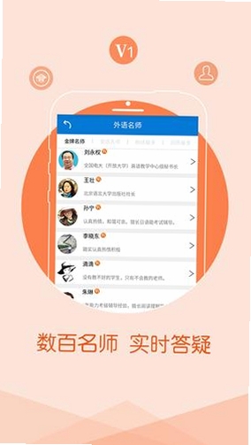 爱语吧初中英语运行截图