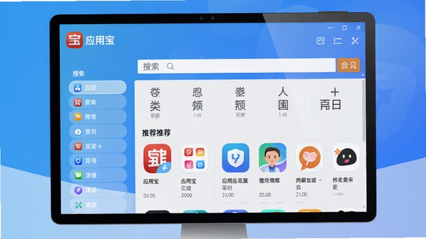 应用宝电脑版主界面截图,展示软件分类、搜索框、推荐应用列表,整体界面简洁明亮,背景为蓝色渐变,突出软件名称“应用宝”字样